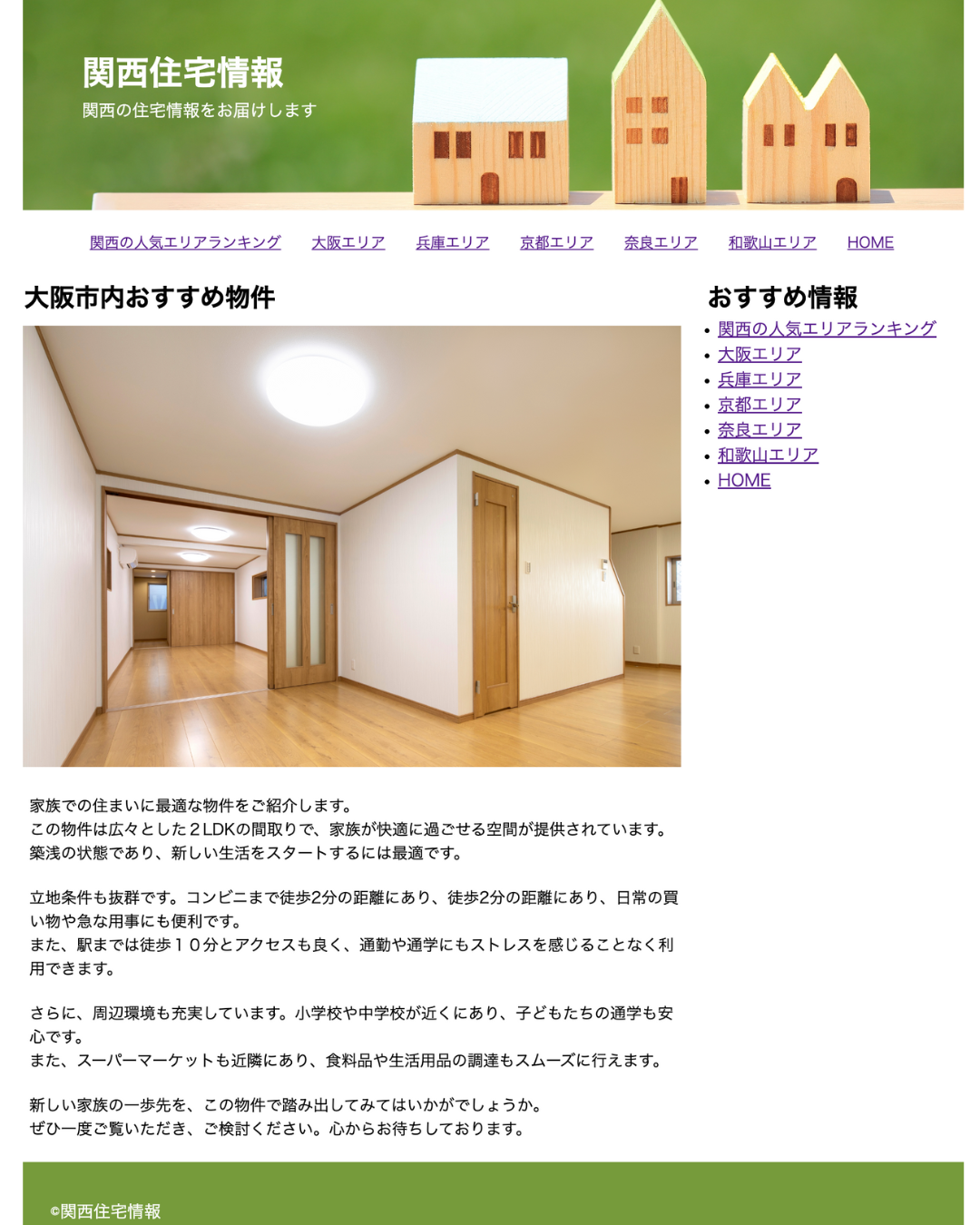 関西住宅情報